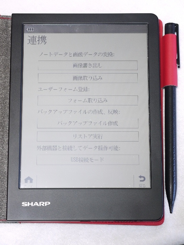 「ホーム」メニュー「連携」