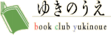 䂫̂@book club yukinoue