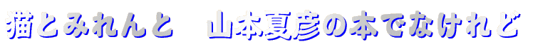 LƂ݂ @R{ĕF̖{łȂ